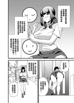 Page 5 of Jibun no Karada ga Dosukebe Sugiru node Appli de Oji-san no Karada o Nottotte Yaritai Houdai Shichaimashita