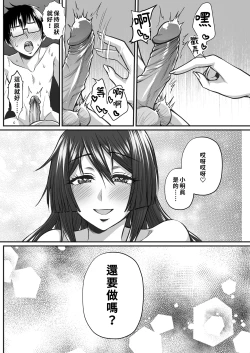 Page 46 of InCha Otaku Cameko no Mama wa Dosukebe Senzoku Doinran Cosplayer｜阿宅的媽媽是超性感Coser