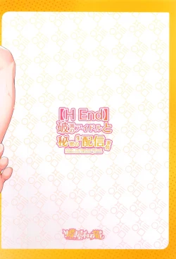 Page 30 of "H End" Hametsu no Idol to Himitsu no Nama Haishin JijouStreaming Habits