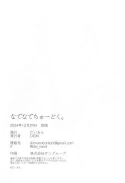 Page 31 of Nadenade Chuudoku.