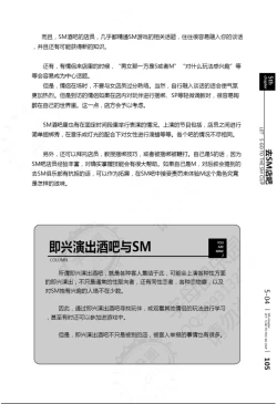 Page 106 of 我的身体,我的心第二季——第一次的SM指导