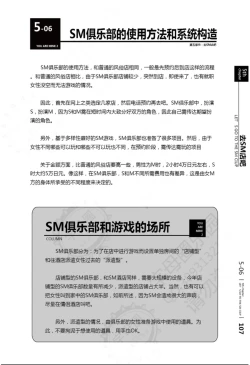 Page 108 of 我的身体,我的心第二季——第一次的SM指导