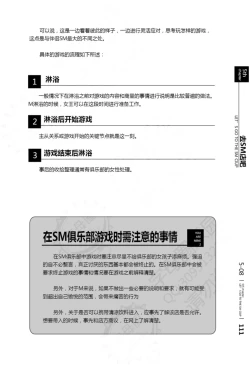 Page 112 of 我的身体,我的心第二季——第一次的SM指导