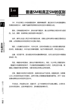 Page 13 of 我的身体,我的心第二季——第一次的SM指导