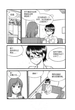 Page 19 of 我的身体,我的心第二季——第一次的SM指导