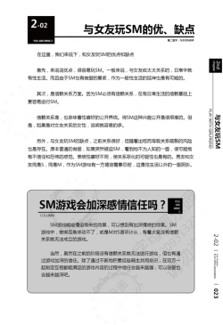 Page 24 of 我的身体,我的心第二季——第一次的SM指导