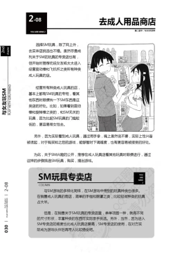 Page 31 of 我的身体,我的心第二季——第一次的SM指导