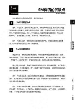 Page 38 of 我的身体,我的心第二季——第一次的SM指导