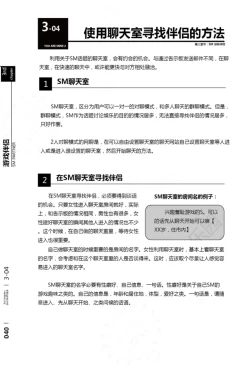 Page 41 of 我的身体,我的心第二季——第一次的SM指导
