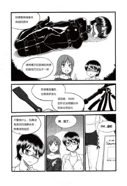Page 62 of 我的身体,我的心第二季——第一次的SM指导