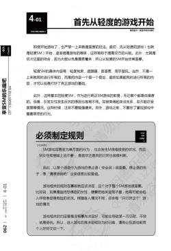 Page 63 of 我的身体,我的心第二季——第一次的SM指导