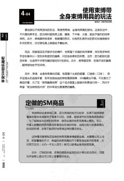 Page 67 of 我的身体,我的心第二季——第一次的SM指导