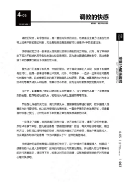 Page 68 of 我的身体,我的心第二季——第一次的SM指导