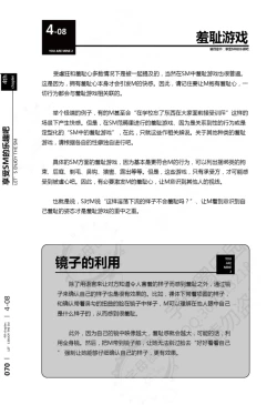 Page 71 of 我的身体,我的心第二季——第一次的SM指导