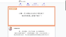 Page 110 of Tsubasa no Chounyuu Channel Haishin-chuu!|超乳小翼酱正在直播发育