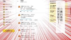 Page 54 of Tsubasa no Chounyuu Channel Haishin-chuu!|超乳小翼酱正在直播发育