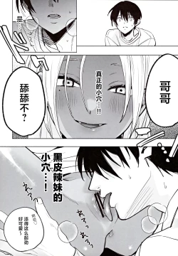 Page 25 of Kuro Gal Kyonyuu Gimai wa Boku o Yasashiku Sakusei Shitai | 黑皮巨乳辣义妹想要将我温柔榨乳。