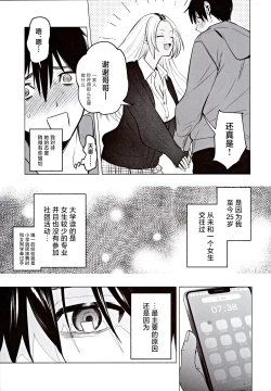 Page 6 of Kuro Gal Kyonyuu Gimai wa Boku o Yasashiku Sakusei Shitai | 黑皮巨乳辣义妹想要将我温柔榨乳。