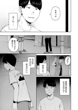 Page 109 of COMIC HOTMILK 2025-03