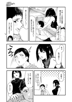 Page 149 of COMIC HOTMILK 2025-03