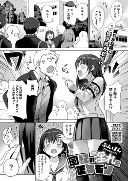 Page 249 of COMIC HOTMILK 2025-03