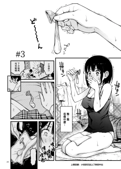 Page 20 of Shojo ga Doutei to no Hatsutaiken de Mezamechau Hanashi 3 | 与处男初体验时觉醒的处女 3