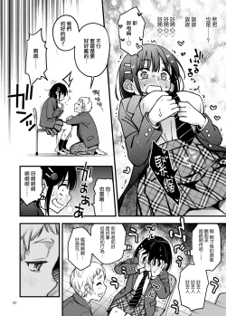 Page 52 of Shojo ga Doutei to no Hatsutaiken de Mezamechau Hanashi 3 | 与处男初体验时觉醒的处女 3