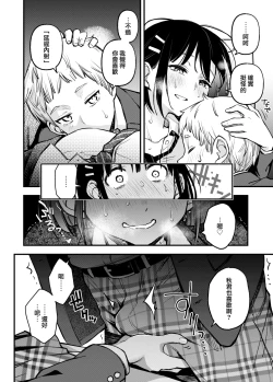Page 65 of Shojo ga Doutei to no Hatsutaiken de Mezamechau Hanashi 3 | 与处男初体验时觉醒的处女 3