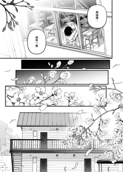 Page 90 of Shojo ga Doutei to no Hatsutaiken de Mezamechau Hanashi 3 | 与处男初体验时觉醒的处女 3