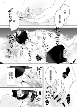 Page 13 of shota inma to saimin etchi | 与正太魅魔的催眠性爱