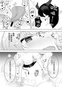 Page 14 of shota inma to saimin etchi | 与正太魅魔的催眠性爱