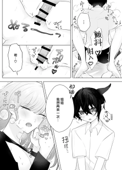 Page 20 of shota inma to saimin etchi | 与正太魅魔的催眠性爱