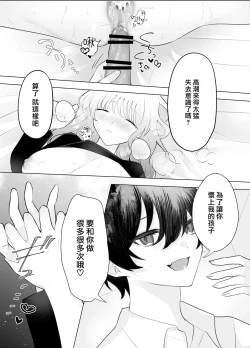 Page 21 of shota inma to saimin etchi | 与正太魅魔的催眠性爱