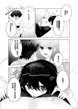 Page 5 of shota inma to saimin etchi | 与正太魅魔的催眠性爱