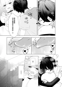 Page 9 of shota inma to saimin etchi | 与正太魅魔的催眠性爱