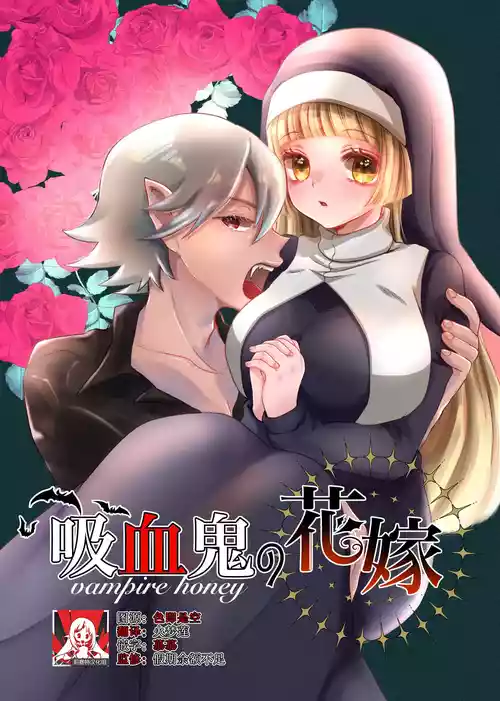 Download kyuketsuki no hanayome | 吸血鬼的新娘