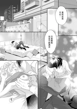 Page 122 of tandeki sutorippu ~ akogareno erito joshi to naisho no joji | 耽溺脱衣舞～让人憧憬的精英上司和秘密之事 1-7 end