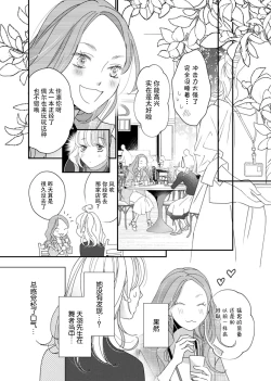 Page 12 of tandeki sutorippu ~ akogareno erito joshi to naisho no joji | 耽溺脱衣舞～让人憧憬的精英上司和秘密之事 1-7 end