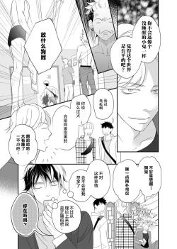 Page 141 of tandeki sutorippu ~ akogareno erito joshi to naisho no joji | 耽溺脱衣舞～让人憧憬的精英上司和秘密之事 1-7 end