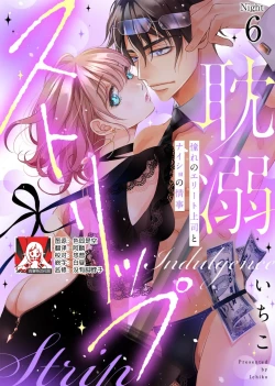 Page 162 of tandeki sutorippu ~ akogareno erito joshi to naisho no joji | 耽溺脱衣舞～让人憧憬的精英上司和秘密之事 1-7 end