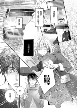 Page 19 of tandeki sutorippu ~ akogareno erito joshi to naisho no joji | 耽溺脱衣舞～让人憧憬的精英上司和秘密之事 1-7 end