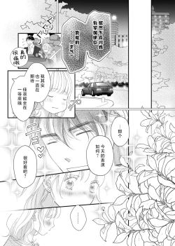 Page 207 of tandeki sutorippu ~ akogareno erito joshi to naisho no joji | 耽溺脱衣舞～让人憧憬的精英上司和秘密之事 1-7 end