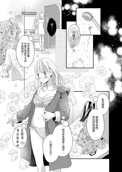 Page 25 of tandeki sutorippu ~ akogareno erito joshi to naisho no joji | 耽溺脱衣舞～让人憧憬的精英上司和秘密之事 1-7 end