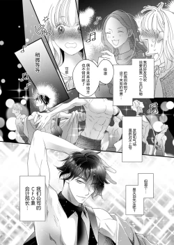 Page 6 of tandeki sutorippu ~ akogareno erito joshi to naisho no joji | 耽溺脱衣舞～让人憧憬的精英上司和秘密之事 1-7 end