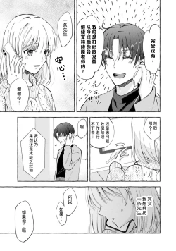 Page 14 of ya ttara saigo, tomaranu mitsu koi dōtei henshū to shojo mangakka no × × kenshū | 做到后面、无法停止的蜜恋 童贞编辑和处女漫画家的××研修 3