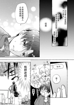 Page 24 of ya ttara saigo, tomaranu mitsu koi dōtei henshū to shojo mangakka no × × kenshū | 做到后面、无法停止的蜜恋 童贞编辑和处女漫画家的××研修 3