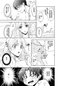 Page 4 of ya ttara saigo, tomaranu mitsu koi dōtei henshū to shojo mangakka no × × kenshū | 做到后面、无法停止的蜜恋 童贞编辑和处女漫画家的××研修 3