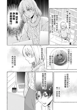 Page 9 of ya ttara saigo, tomaranu mitsu koi dōtei henshū to shojo mangakka no × × kenshū | 做到后面、无法停止的蜜恋 童贞编辑和处女漫画家的××研修 3
