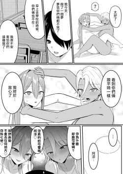 Page 69 of 淫魔のエサ係になりました。2