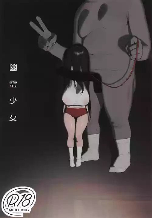 (C105) [Shikisoku Zeku (Shiki)] Yuurei Shoujo [Chinese] [古月个人汉化]